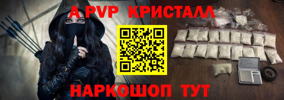 APVP кристаллы Маркс