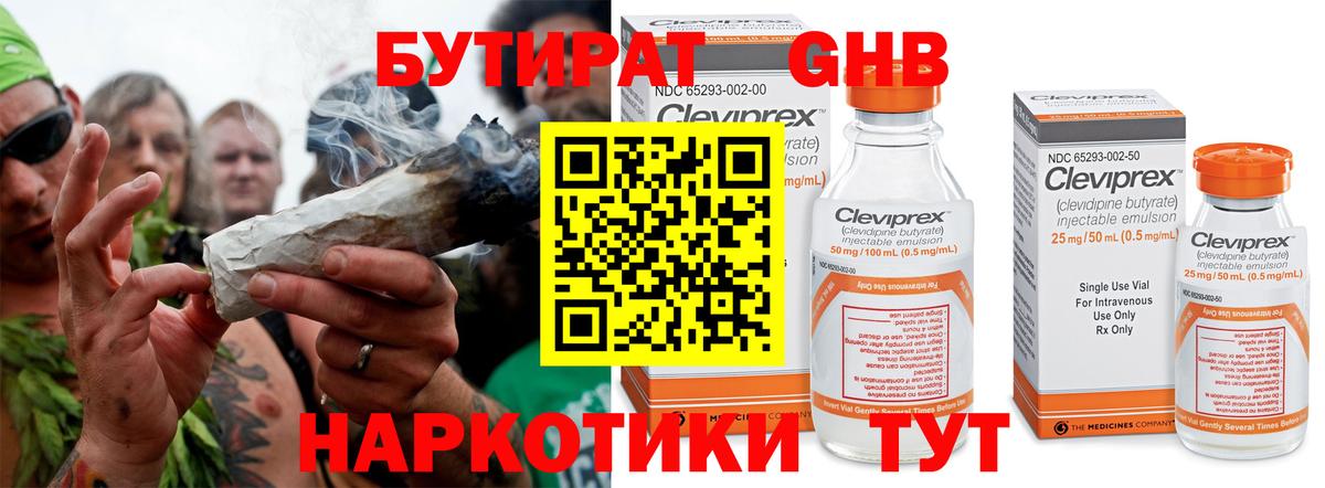 Маркс  Бутират бутандиол  Вход с VPN 