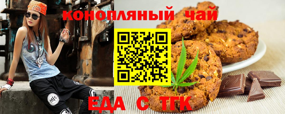 Еда ТГК марихуана  Вход с VPN  Маркс 